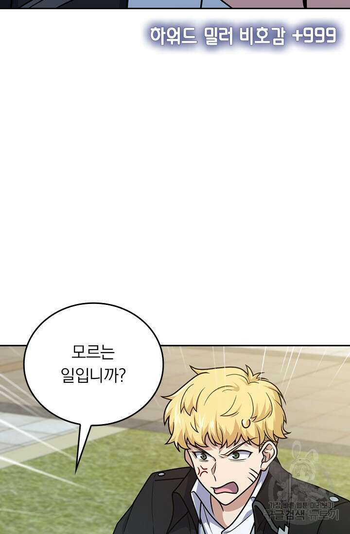 악역 플레이어는 강해지고 싶다 338화 14