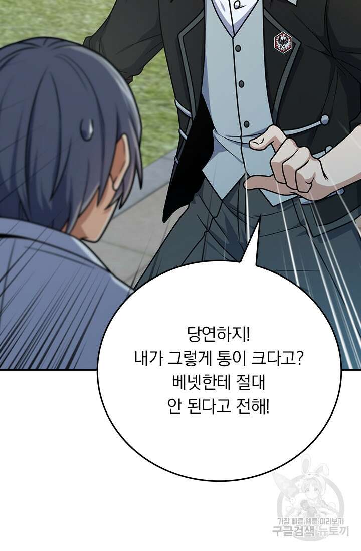 악역 플레이어는 강해지고 싶다 338화 15