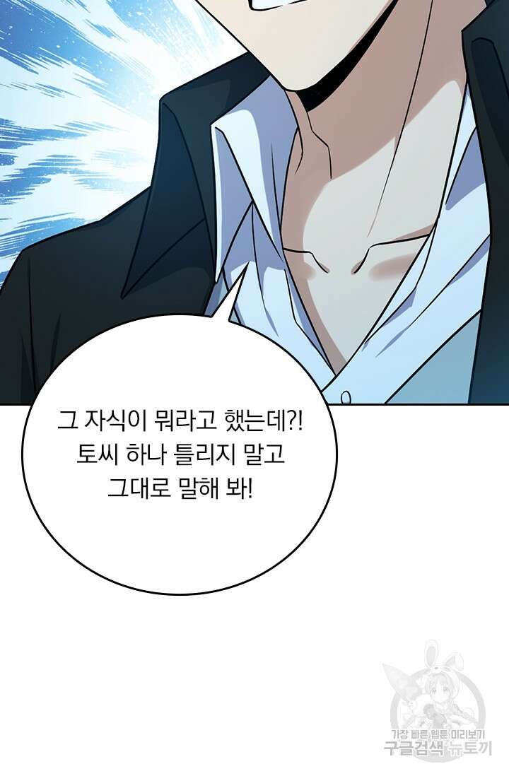 악역 플레이어는 강해지고 싶다 338화 28