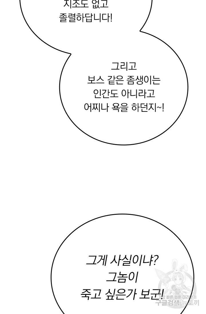 악역 플레이어는 강해지고 싶다 338화 30