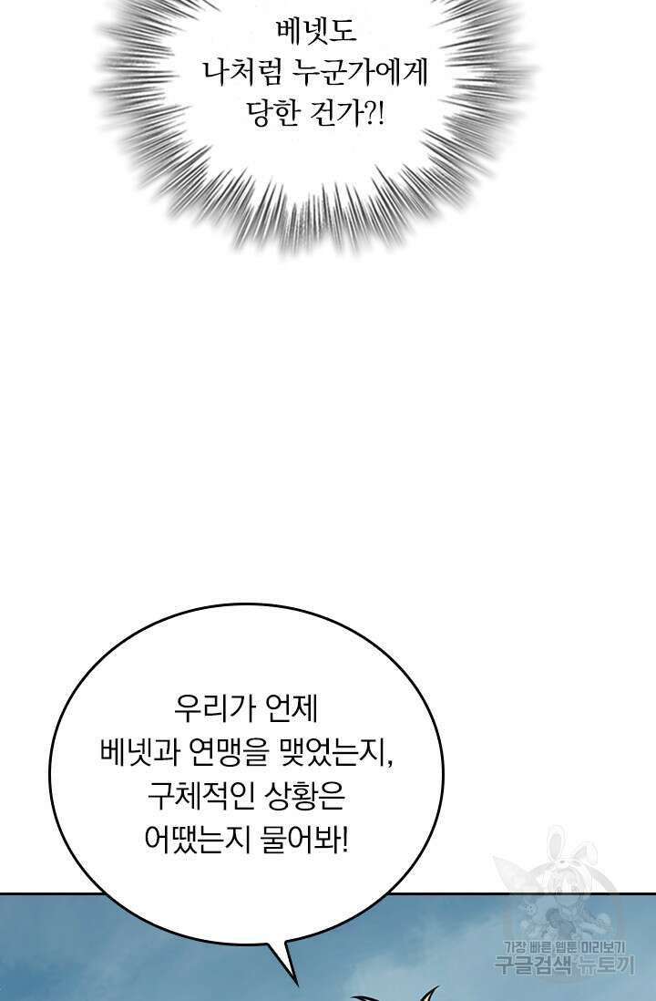악역 플레이어는 강해지고 싶다 338화 34