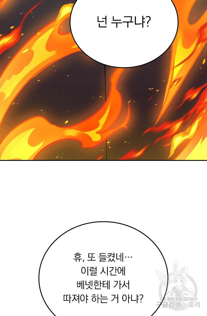 악역 플레이어는 강해지고 싶다 338화 43