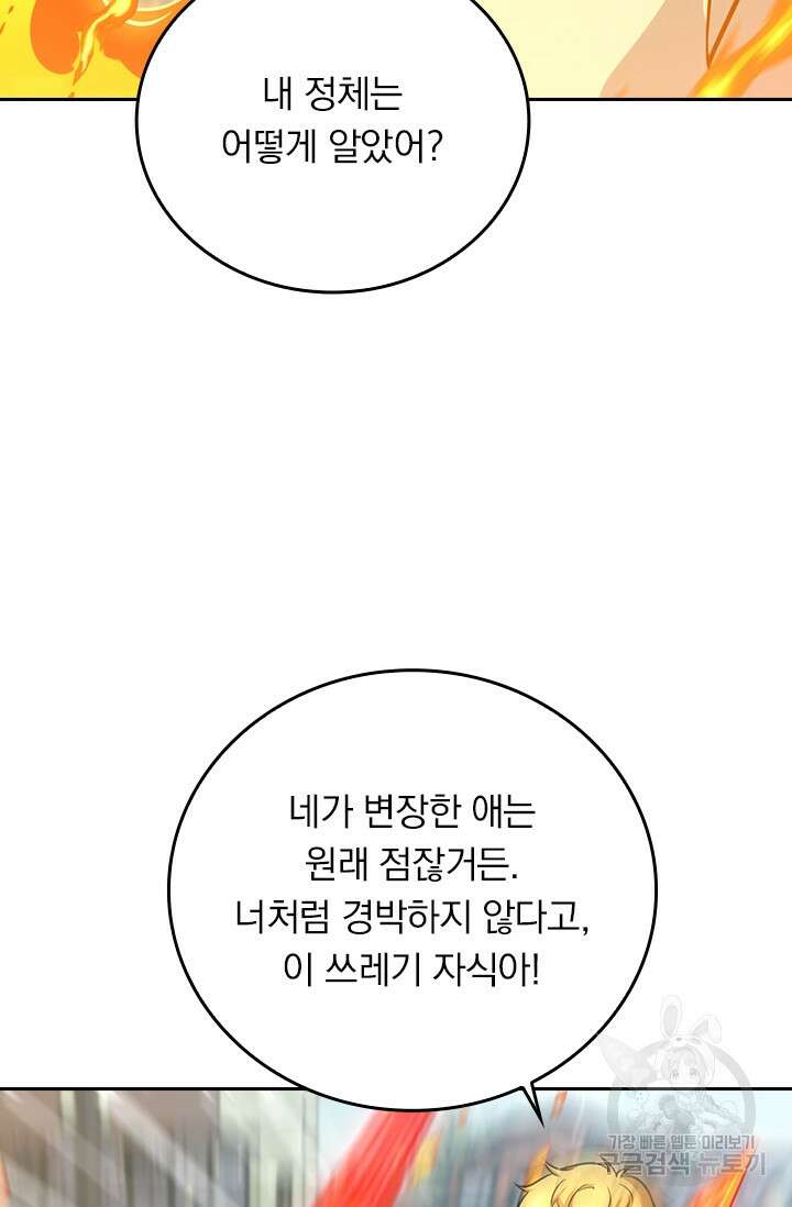 악역 플레이어는 강해지고 싶다 338화 45