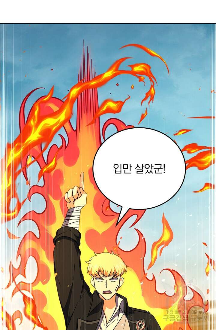 악역 플레이어는 강해지고 싶다 338화 50