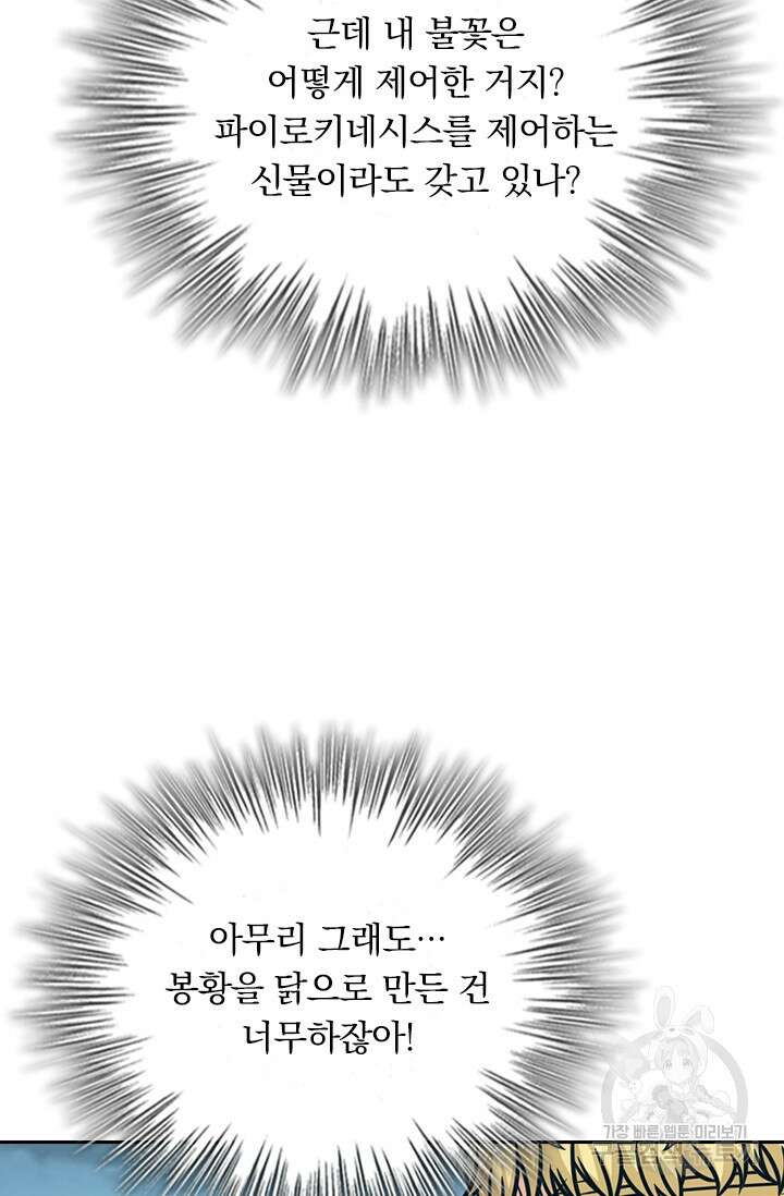 악역 플레이어는 강해지고 싶다 338화 65