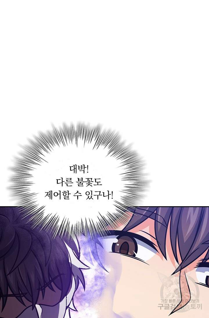 악역 플레이어는 강해지고 싶다 338화 67