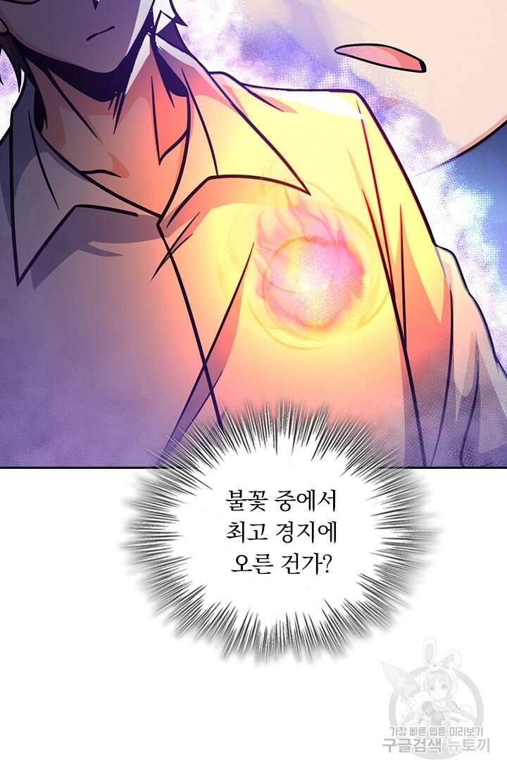 악역 플레이어는 강해지고 싶다 338화 68