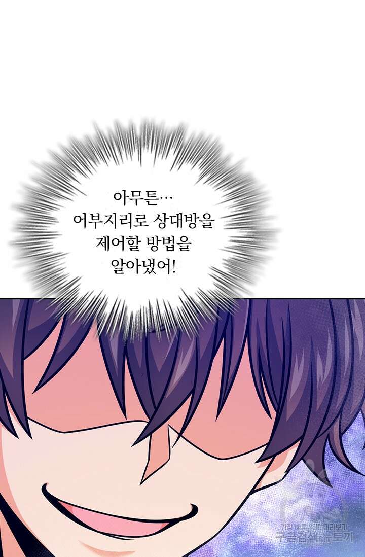악역 플레이어는 강해지고 싶다 338화 69