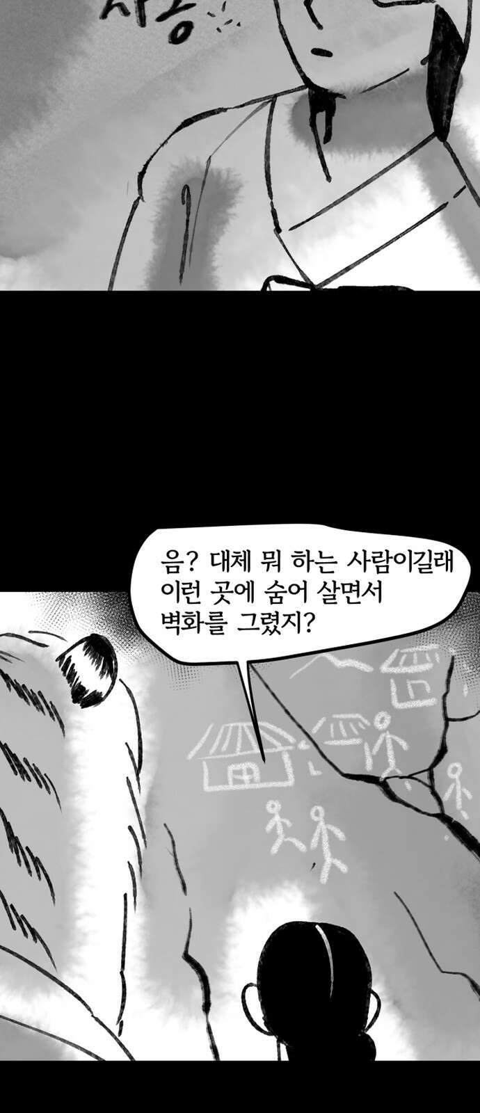 호랑신랑뎐 97화 2
