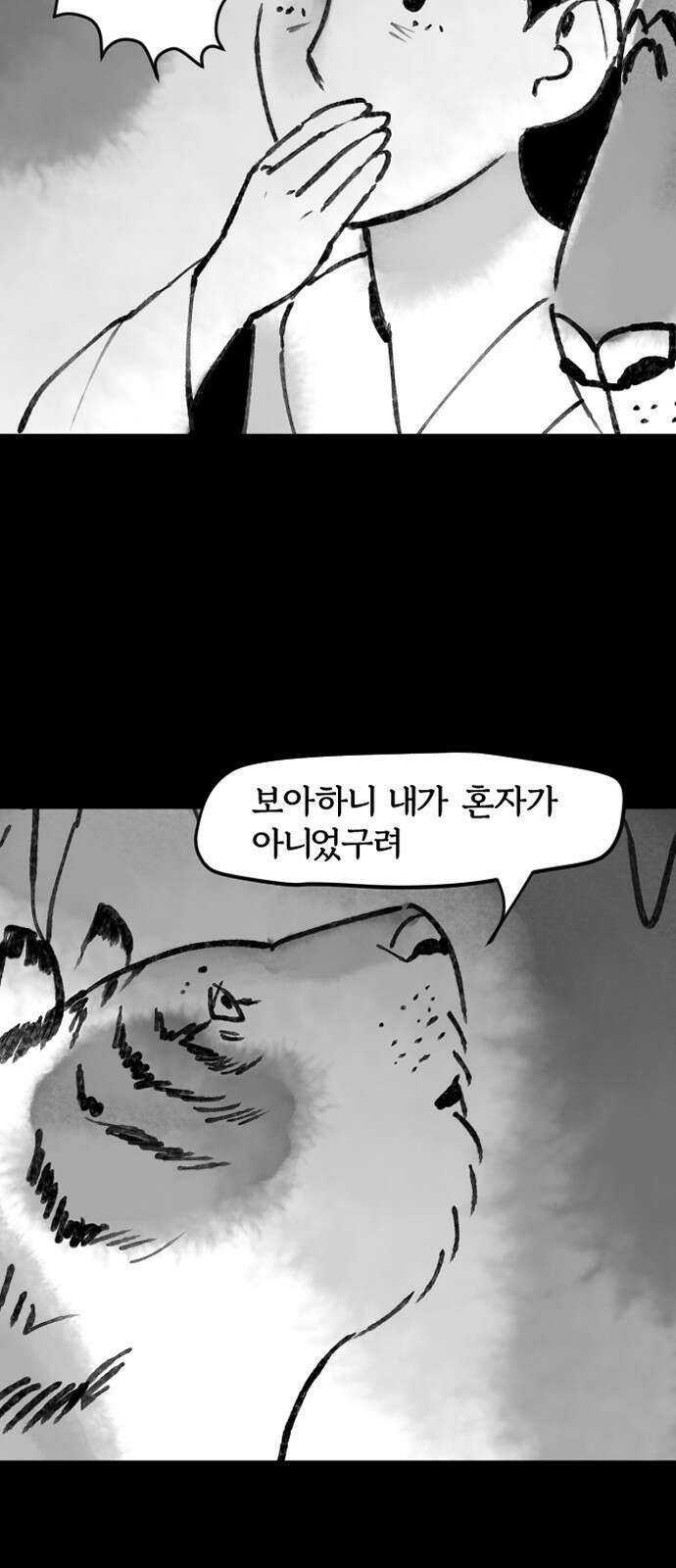 호랑신랑뎐 97화 4