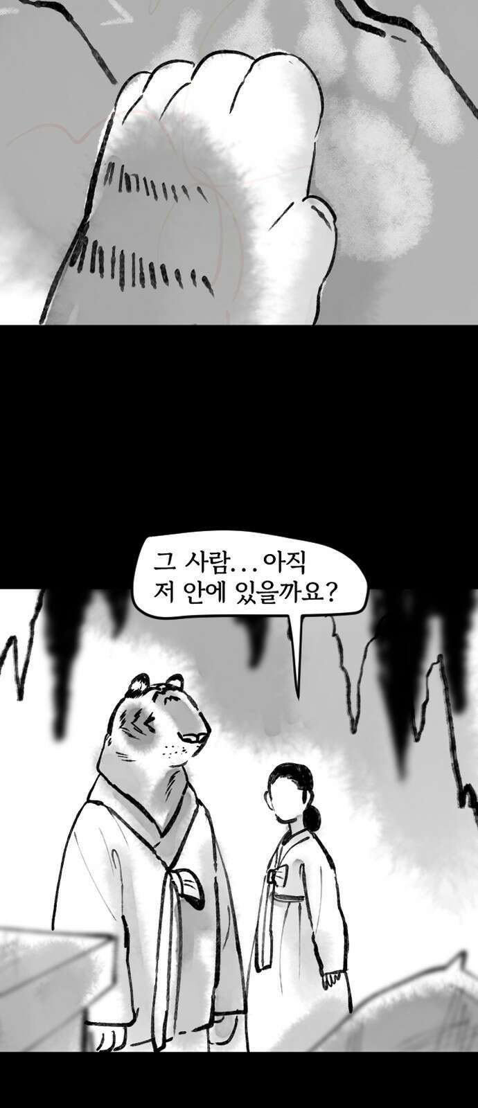 호랑신랑뎐 97화 6