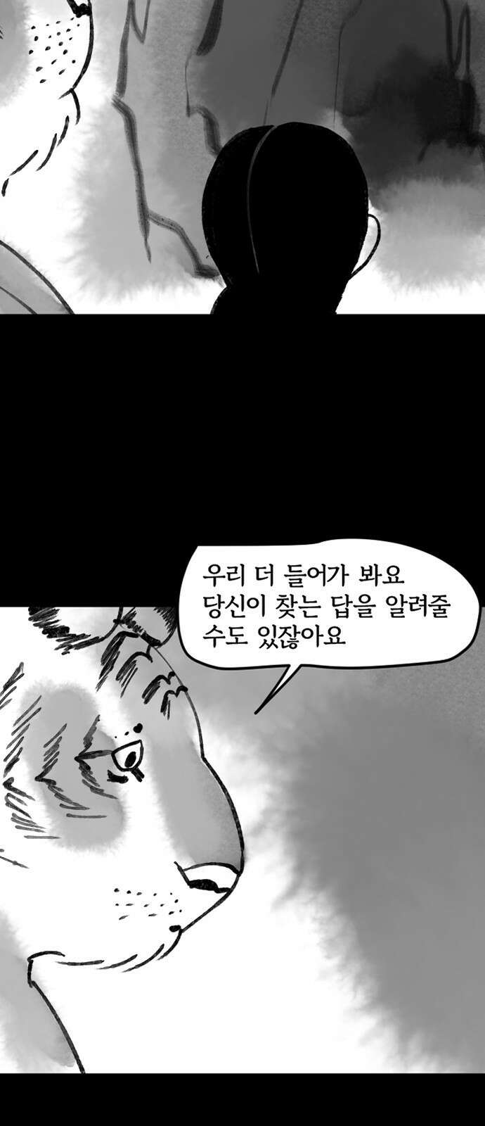 호랑신랑뎐 97화 8