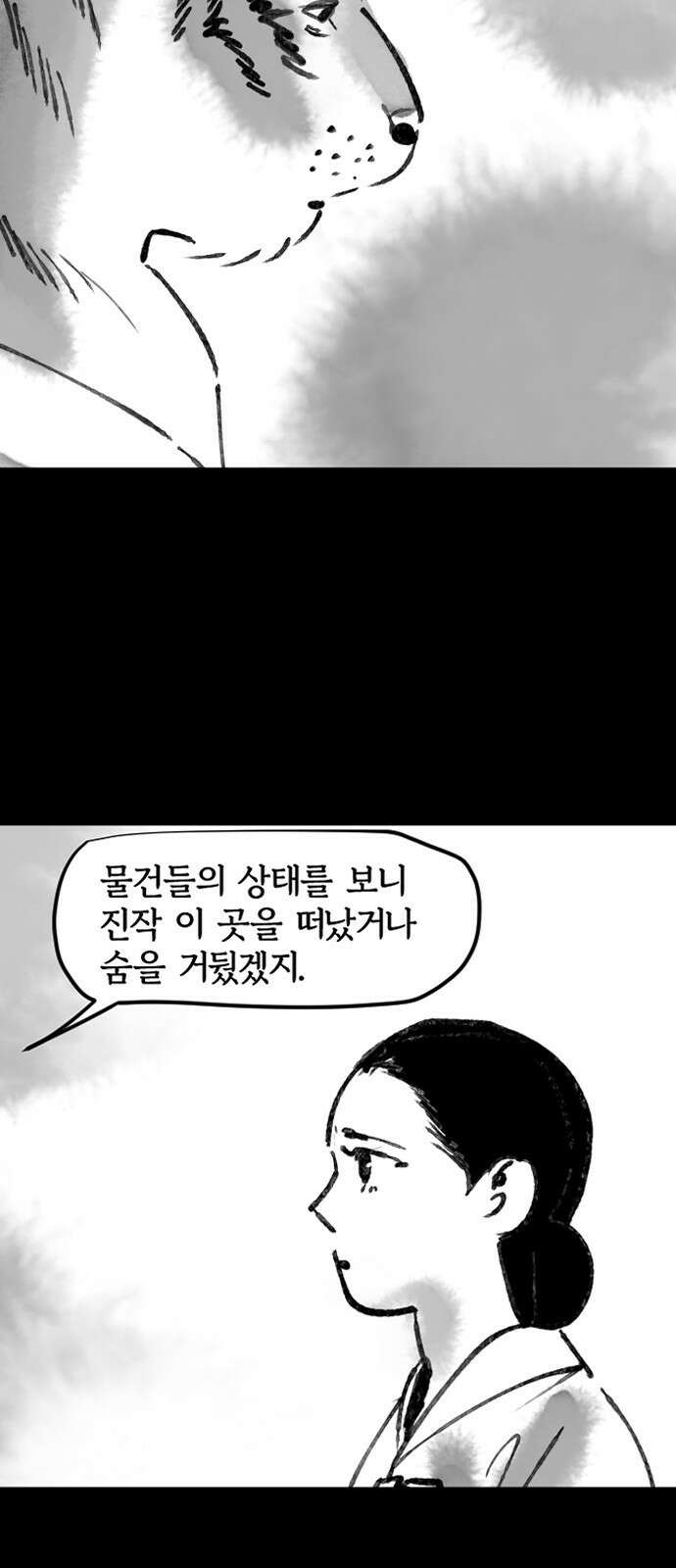 호랑신랑뎐 97화 10