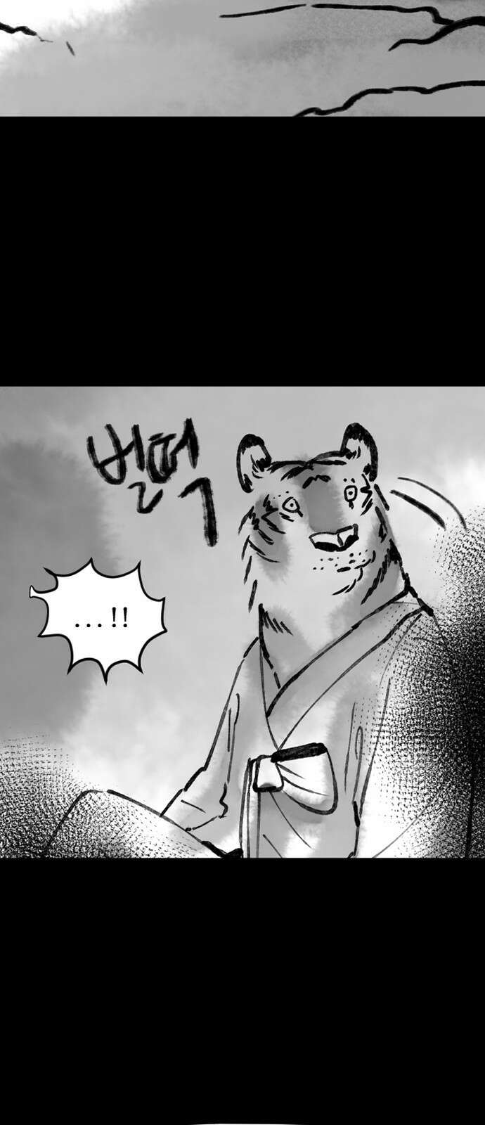 호랑신랑뎐 97화 14