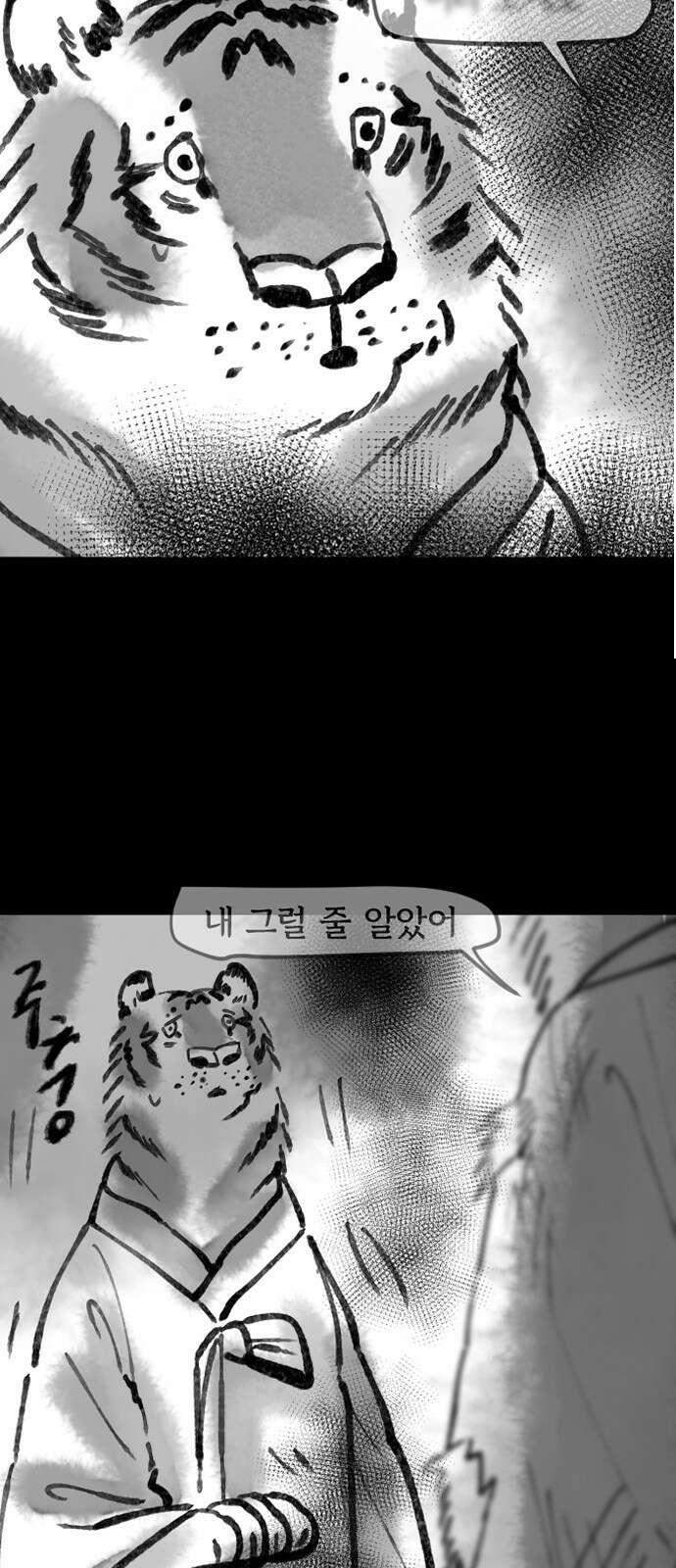 호랑신랑뎐 97화 17