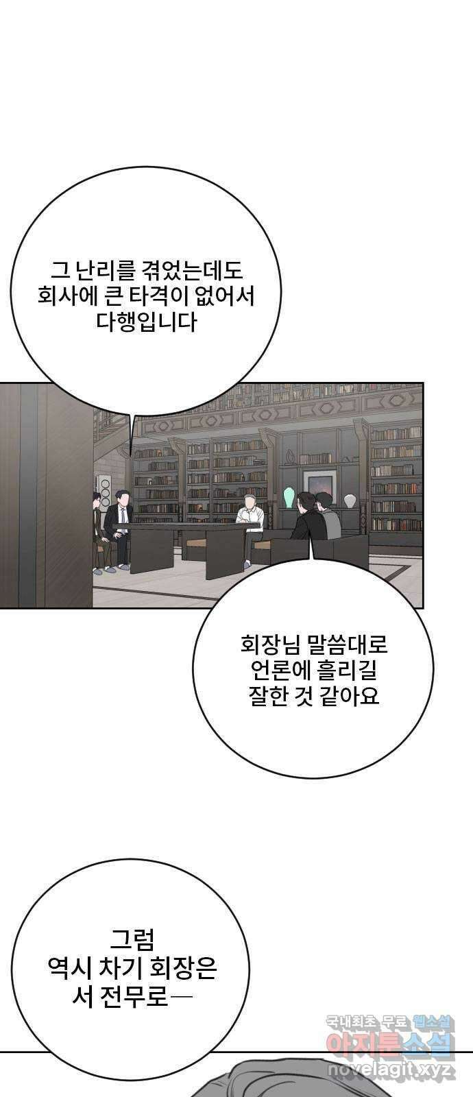 이별 후 사내 결혼 66화 1