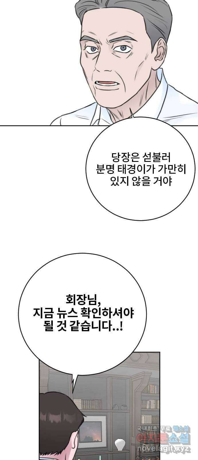 이별 후 사내 결혼 66화 2