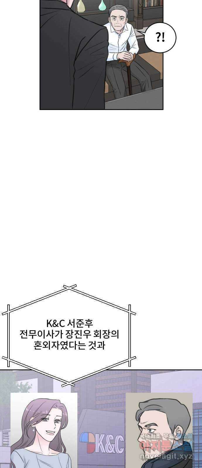 이별 후 사내 결혼 66화 3