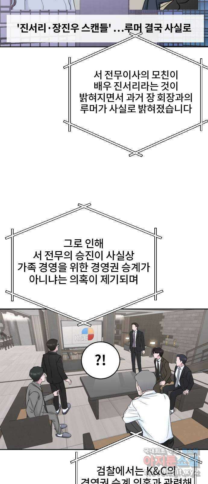 이별 후 사내 결혼 66화 4
