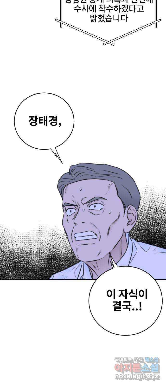 이별 후 사내 결혼 66화 5