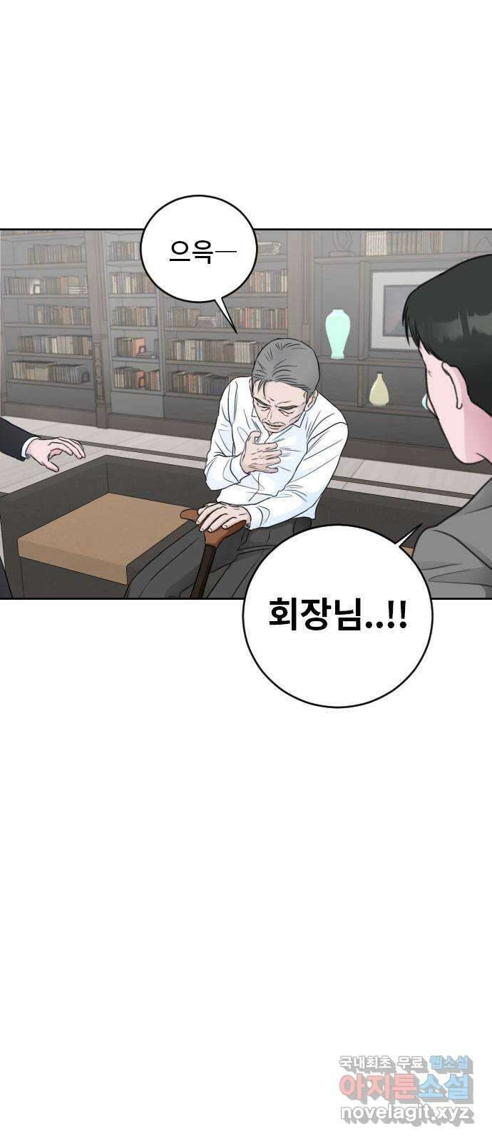 이별 후 사내 결혼 66화 6