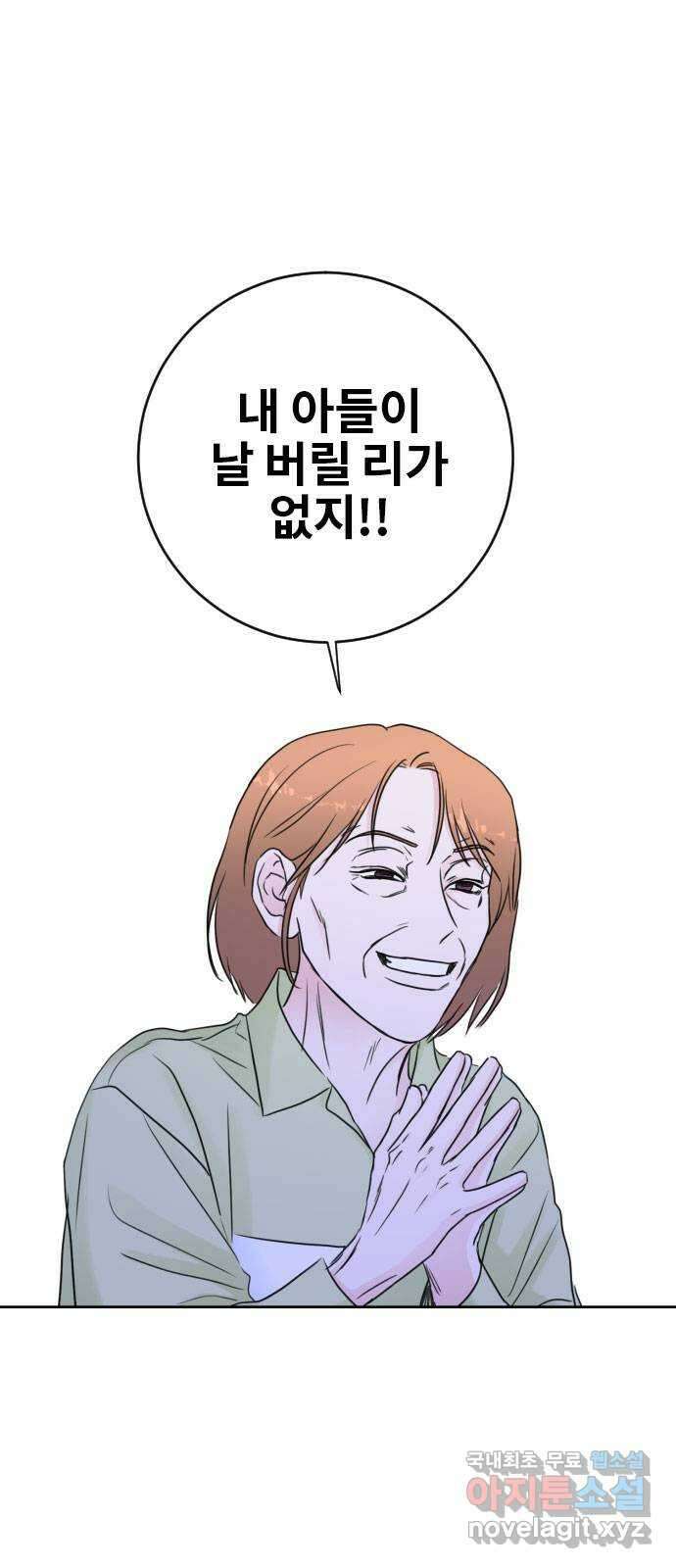 이별 후 사내 결혼 66화 9