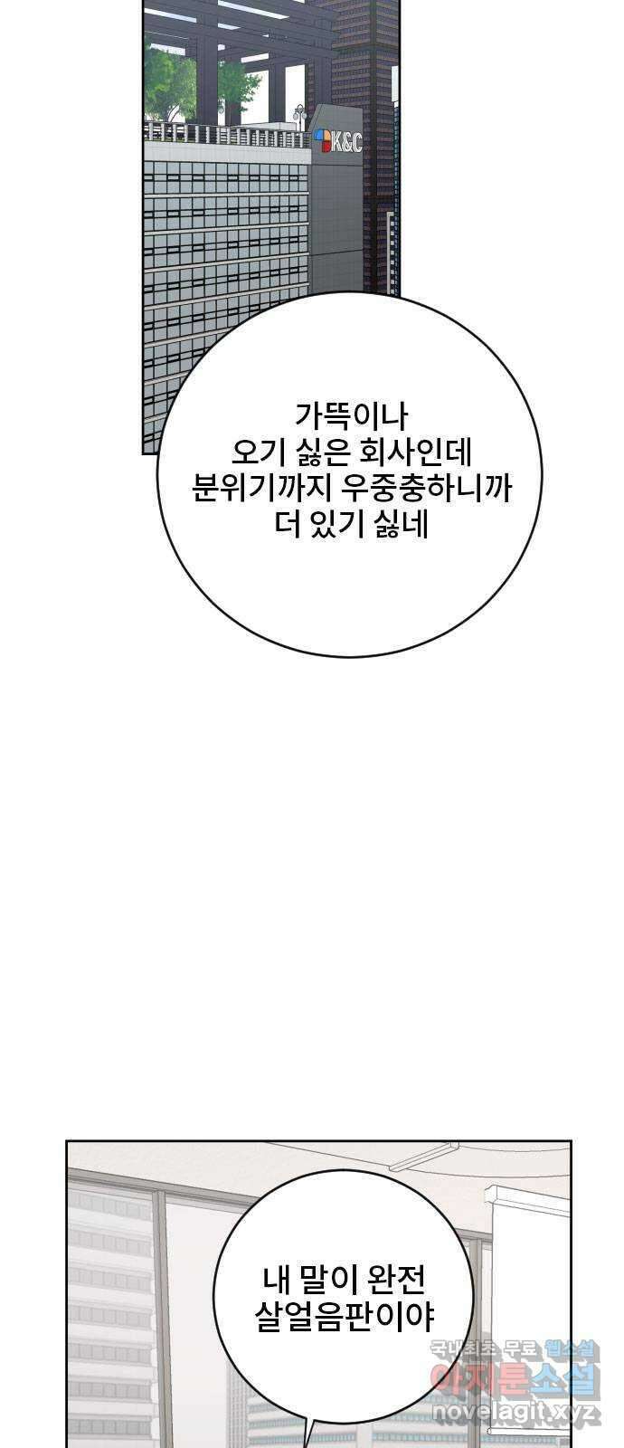 이별 후 사내 결혼 66화 11
