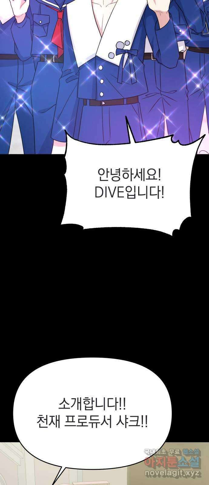 집사, 주세요! 27화. 샤크(2) 7