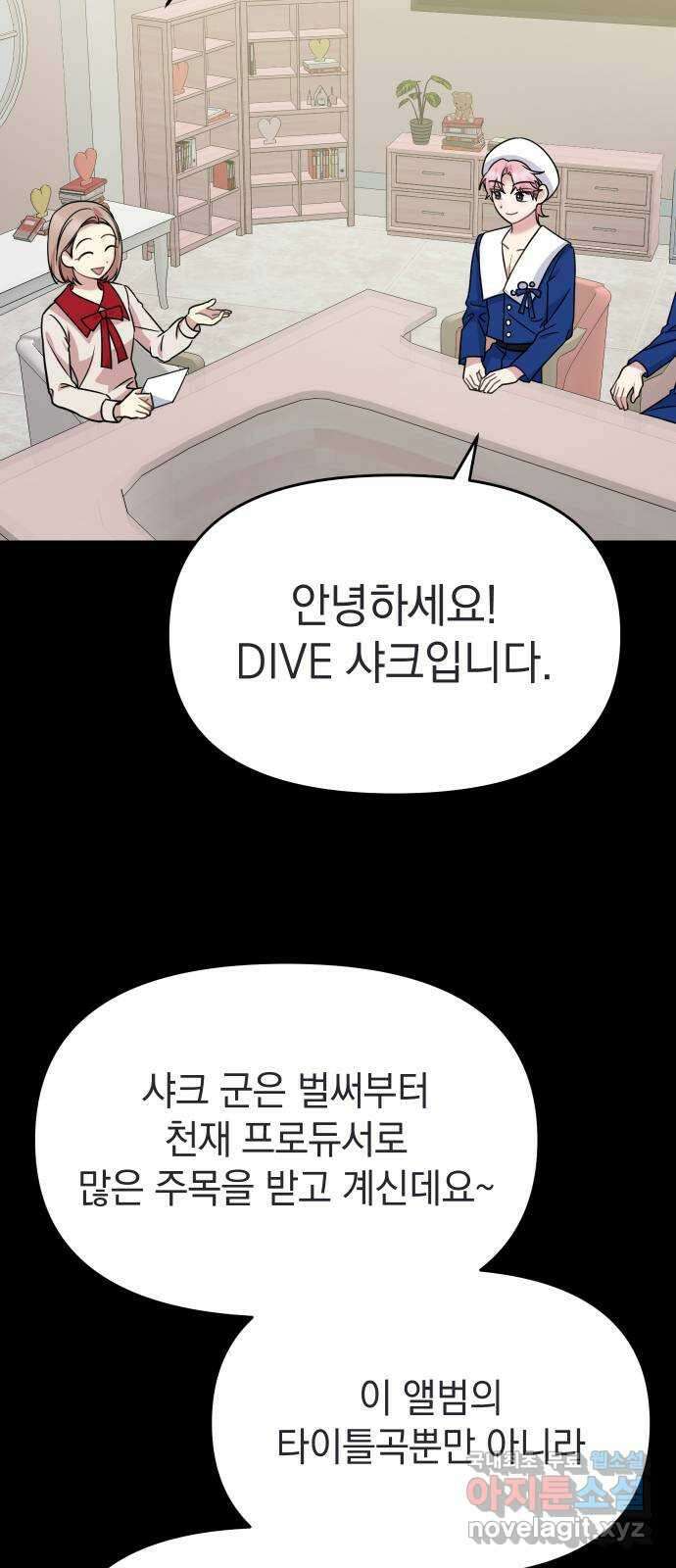 집사, 주세요! 27화. 샤크(2) 8