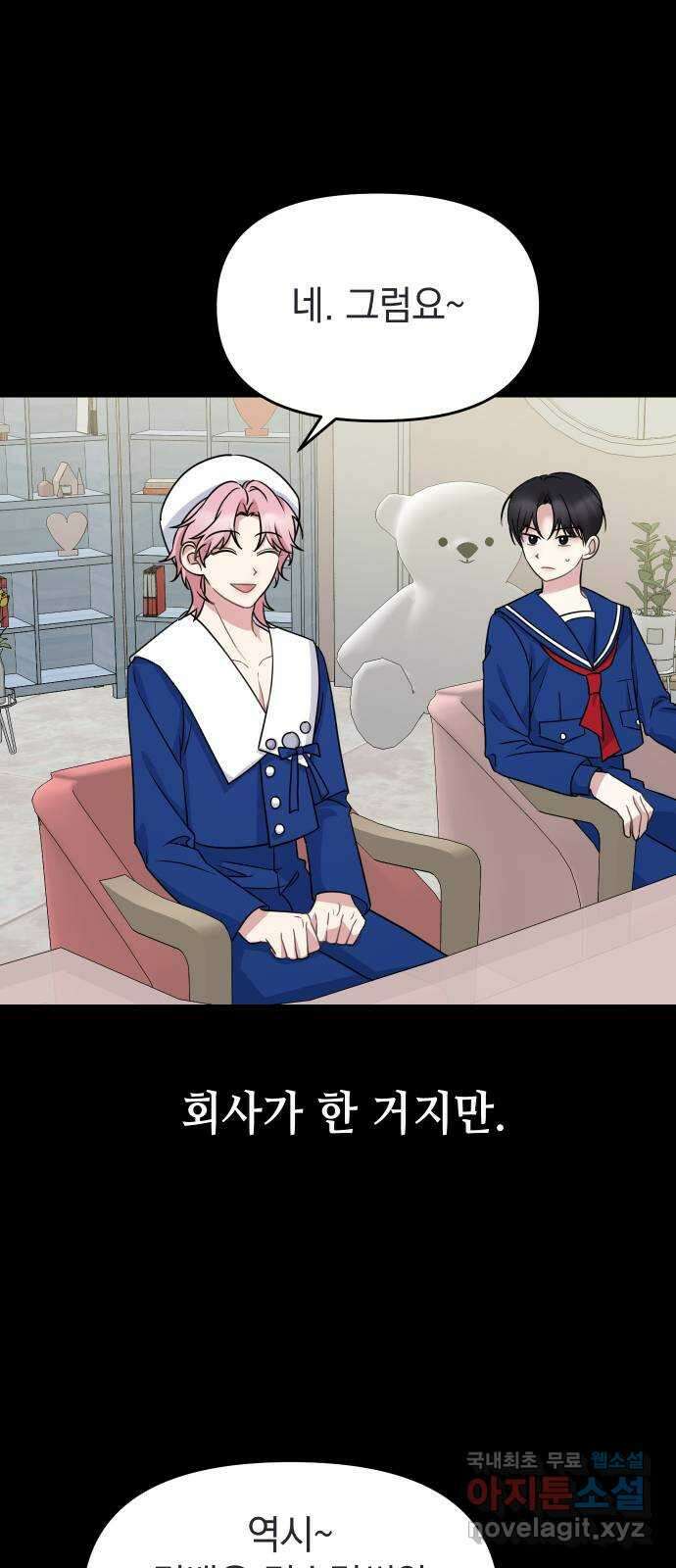 집사, 주세요! 27화. 샤크(2) 10