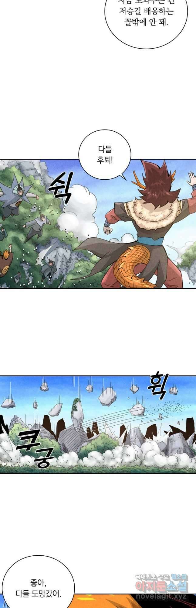 요신기 465화 23