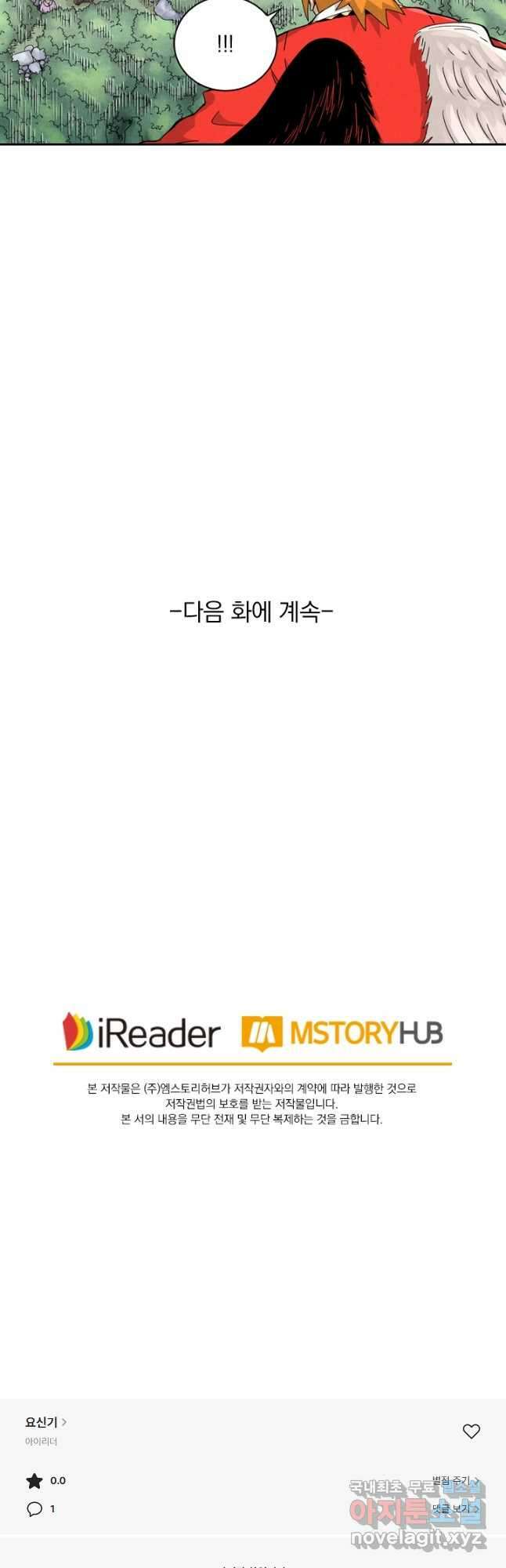 요신기 465화 25