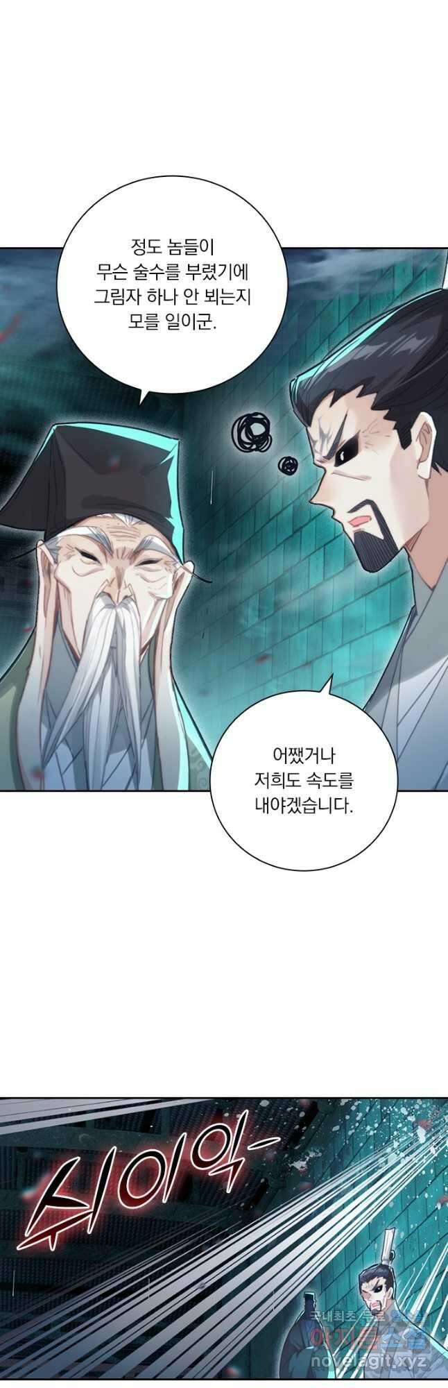 학사신공 227화 4