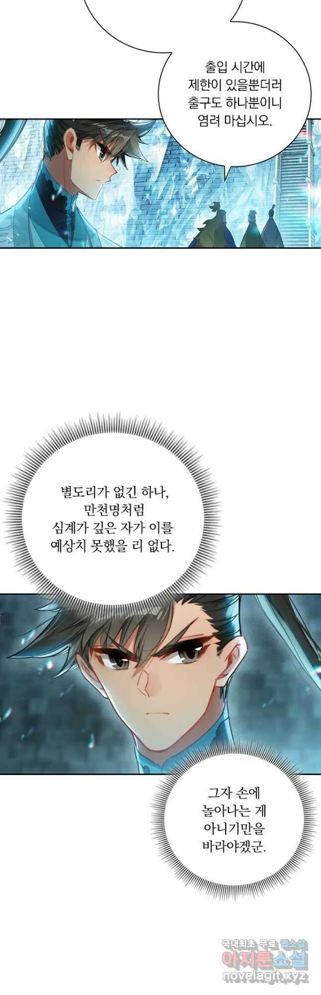 학사신공 227화 13