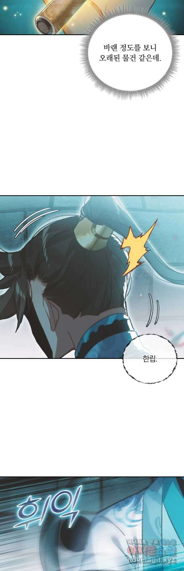 학사신공 227화 29