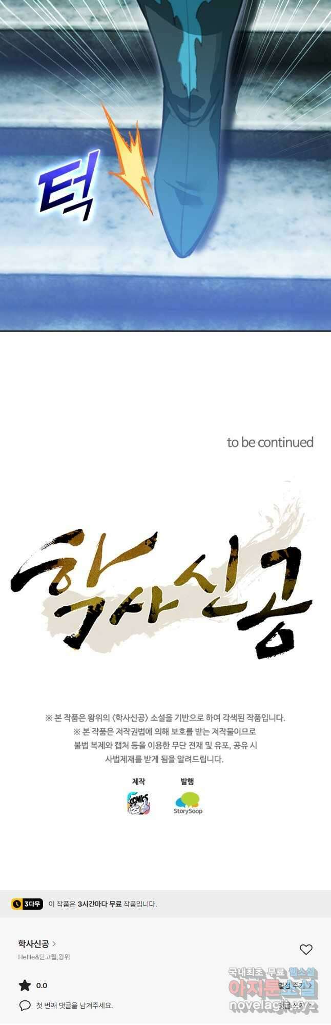 학사신공 227화 39