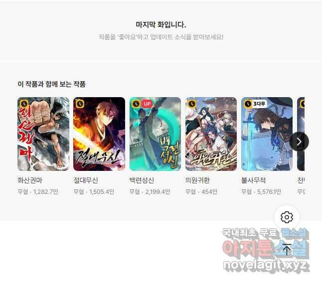 학사신공 227화 40