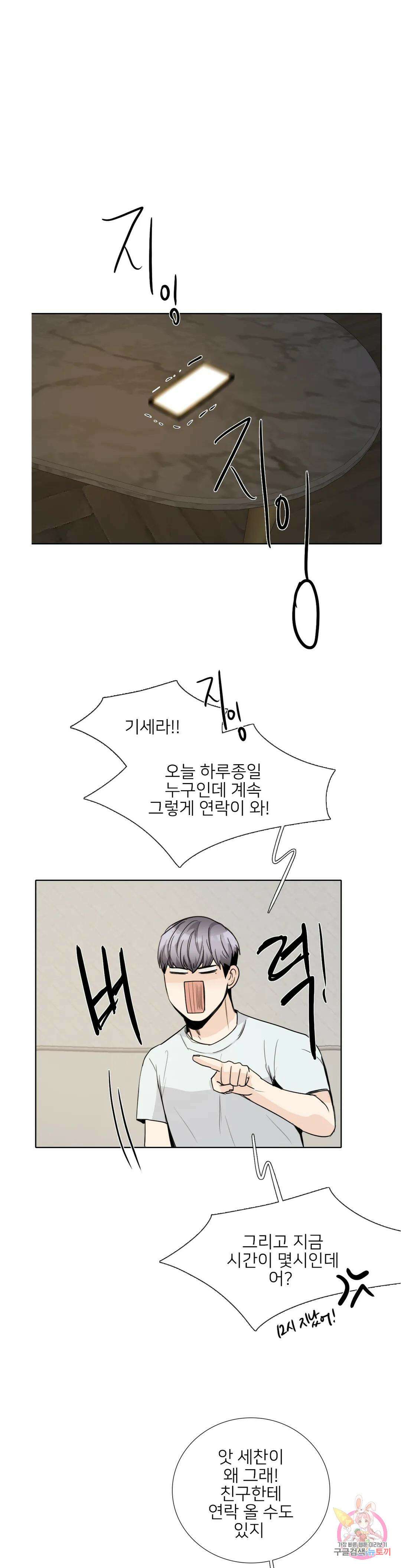 톡투미 152화 6부 38화 1