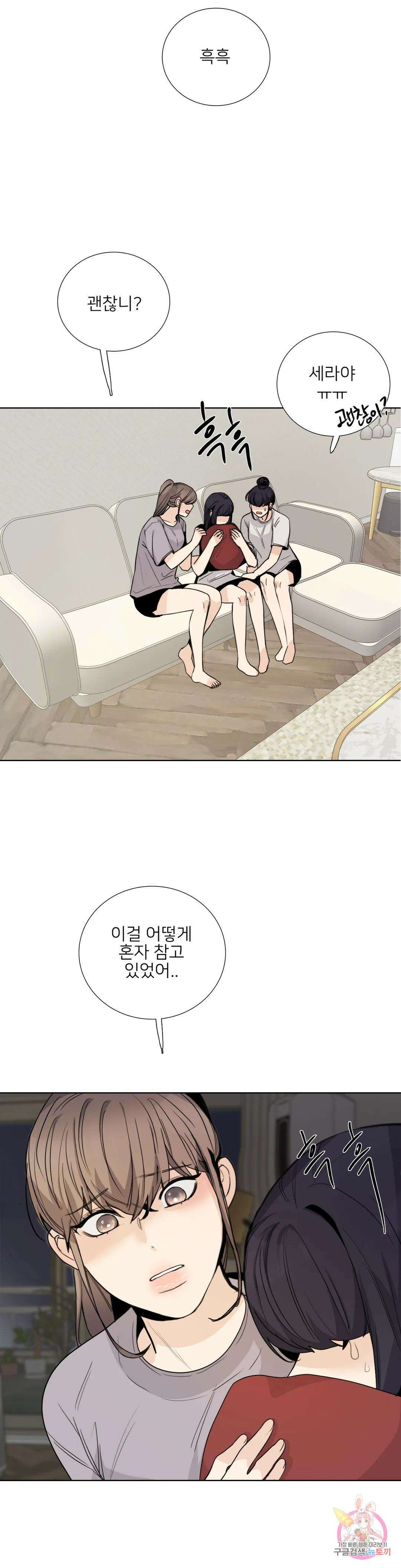 톡투미 152화 6부 38화 4
