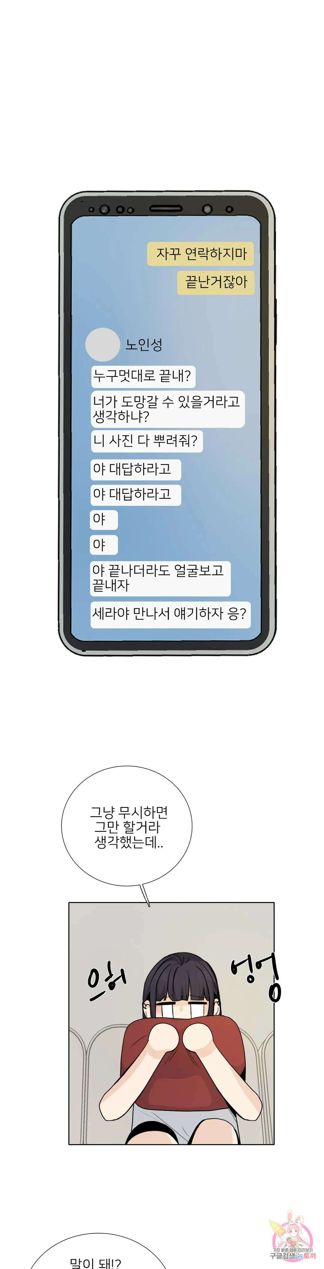 톡투미 152화 6부 38화 5