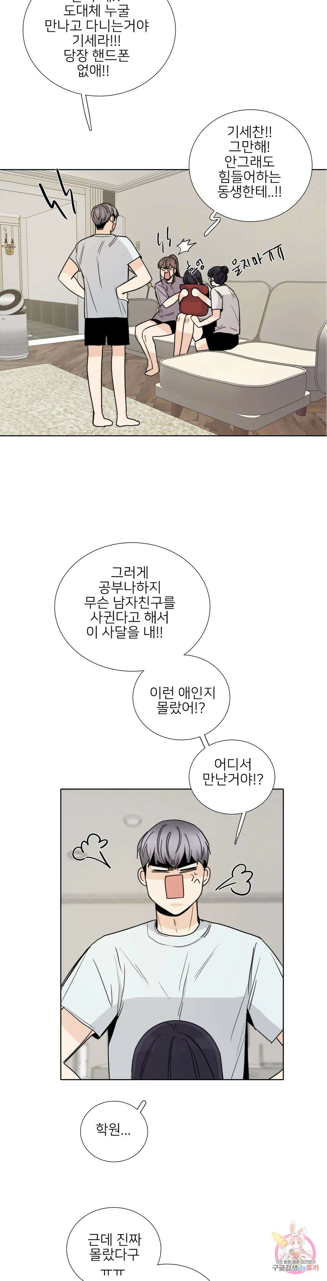 톡투미 152화 6부 38화 6