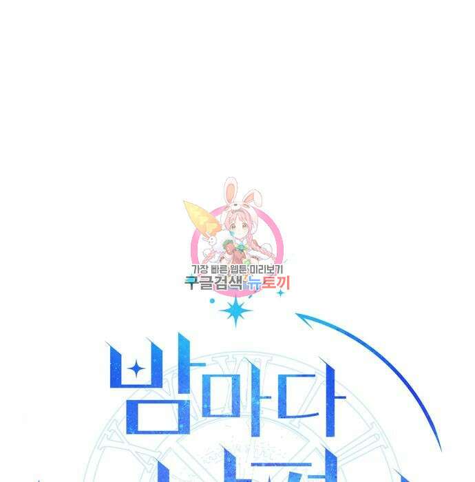 밤마다 남편이 바뀐다 23화 1