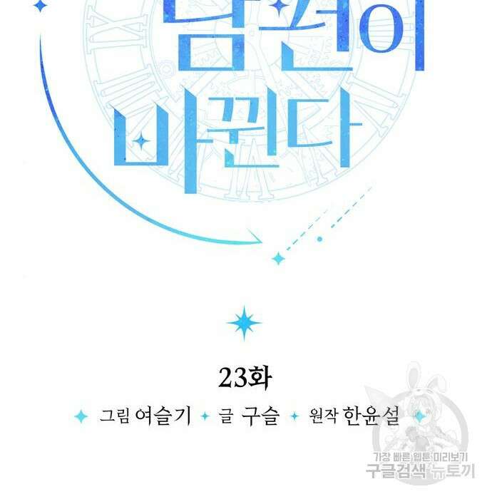 밤마다 남편이 바뀐다 23화 2