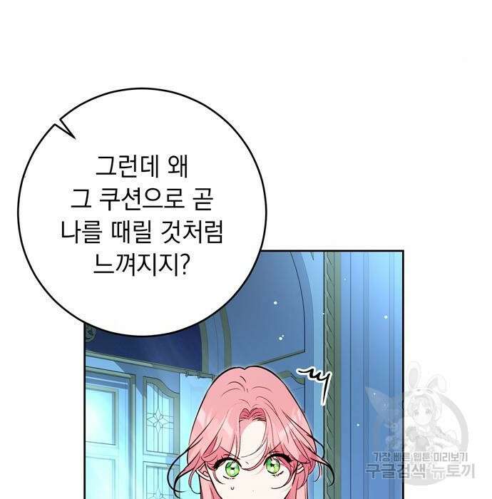 밤마다 남편이 바뀐다 23화 7