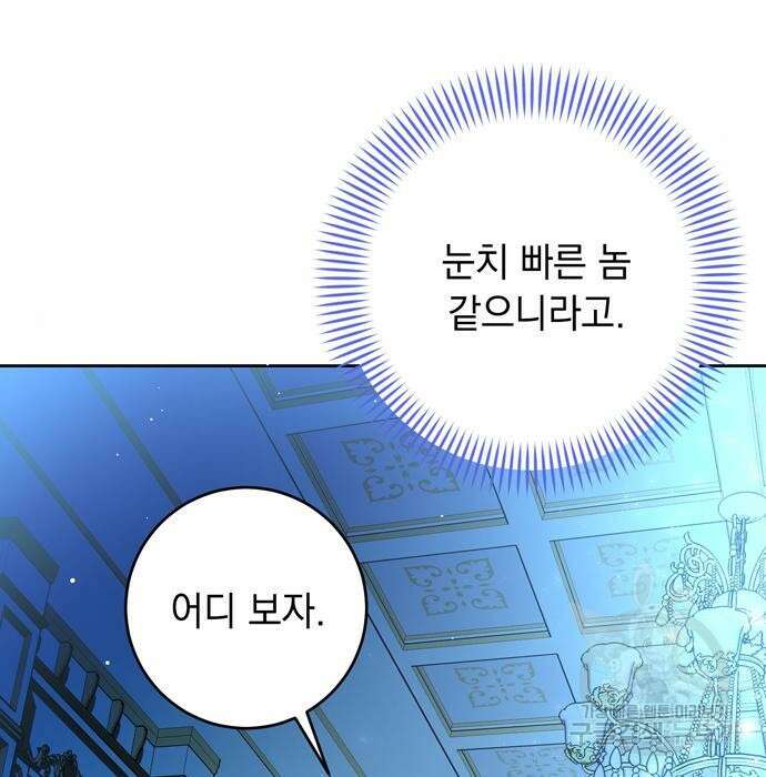밤마다 남편이 바뀐다 23화 9