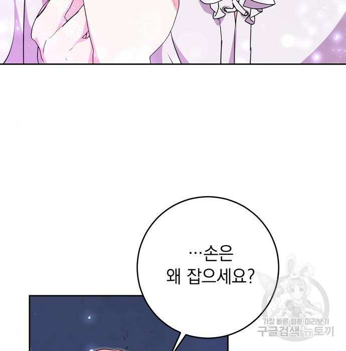 밤마다 남편이 바뀐다 23화 15