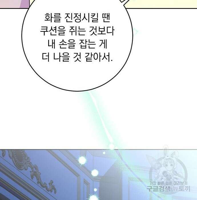 밤마다 남편이 바뀐다 23화 20