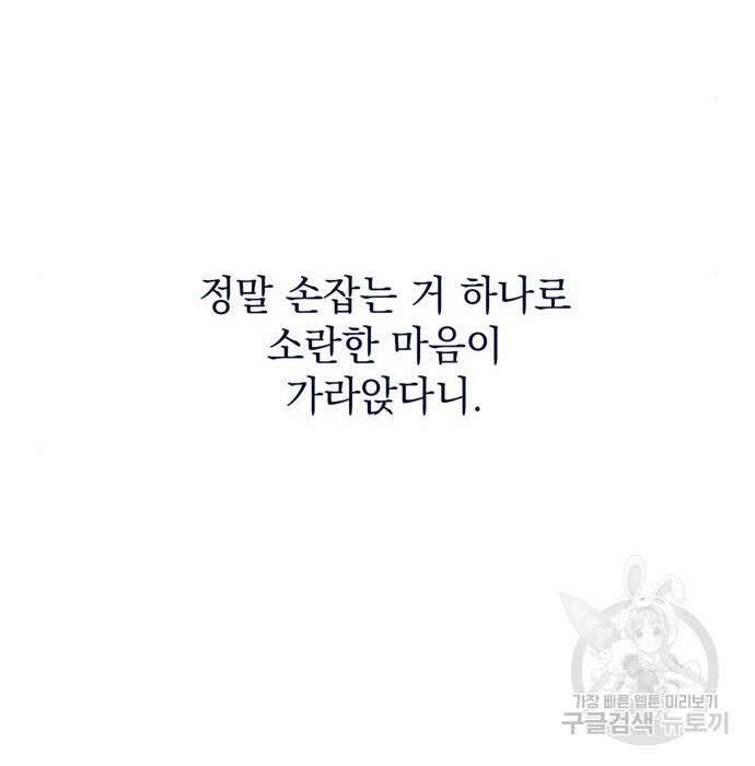 밤마다 남편이 바뀐다 23화 23