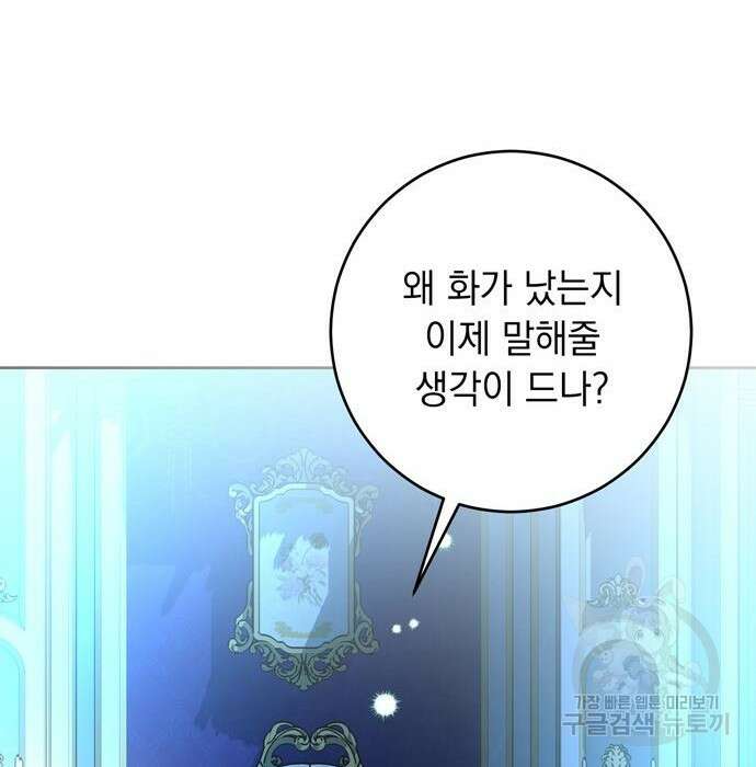 밤마다 남편이 바뀐다 23화 28