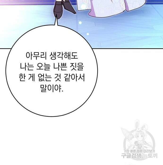 밤마다 남편이 바뀐다 23화 30